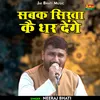 Sabak Sikha Kai Dhar Denge (Hindi)