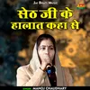 Seth Ji Ke Halat Kaha Se (Hindi)