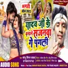 Yadav Ji Ke Bnale Sajnwa Ge Pagli (Bhojpuri)