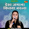 About Dekh Jamana Kitana Badala (Hindi) Song