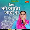 About Desh Ki Khatir Jaton Ke (Hindi) Song