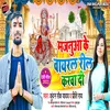 About Majanua Ke Viral Real Karwa Di (Bhojpuri) Song