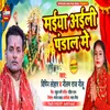 About Maiya Aili Pandal Me (Bhojpuri) Song