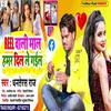 About Reel Wali Maal Hamar Dil Le Gael (Bhojpuri) Song