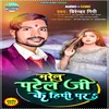 Marelu Patel Ji Ke Hipee Par (Bhojpuri Song)
