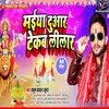 About Maiya Duar Tekab Lilar (Bhojpuri) Song