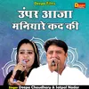 Oopar Aaja Maniyare Kad Ki (Hindi)