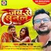 Jab Se Sunale Bani (Bhojpuri)