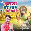 About Kalsa Par Naam Devi Mai Ke (Bhojpuri Bhakti Song) Song