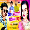 About Pawan Khesari Gailash Bhar Me (Bhojpuri) Song