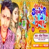 About Hoi Ke Aabeli Sher Ke Sabar (Bhojpuri) Song