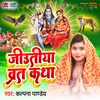 About Jiutiya Vrat Katha (bhojpuri) Song