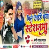 About Mile Aihe Gaya Station (Bhojpuri Song) Song