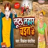 About Lut Lahar Chait Ke Song