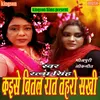 About Kaise Bital Rat Taharo Sakhi (bhojpuri) Song