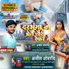 About Darbhanga Me Refer (Maithili) Song