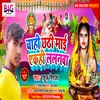 About Chahi Chhathi Maai Akahi Lalanawa (Bhojpuri) Song