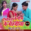 Siliya Pe Pis Ke Mehandiya (Bhojpuri Song)