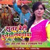 About Sunar Beti Chunegi Lawangiya (Bhojpuri Song) Song
