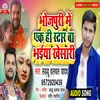 About Bhojpuri Me Ak Hi Atar Ba Bhaiya Khesari Song
