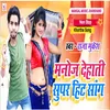 About Manoj Dehati Super Hit Song Song