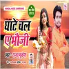 About Ghate Chala A Bhauji Song