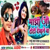 Manjhi Dhori Dekhale Ba (Bhojpuri Song)