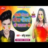 About Choli Rangawale Biya Chaudhari Ke Ladaka Se Song