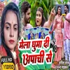 About Mela Ghuma Di Apache Se (Bhojpuri) Song