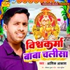About Vishwakarma Baba Chalisa (Bhojpuri) Song