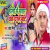 Holi Me Bhatar Dhake Thurle Bate (Bhojpuri Song)