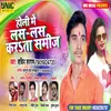 About Holi Me Las Las Karta Samij (Bhojpuri Song) Song