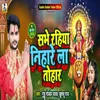 About Sabhe Rahiya Nihare La Tohar Song