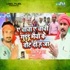 A Chacha A Chachi Guddu Bhaiya Ke Vote Dih Ja (Bhojpuri Song)
