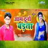 About Aam Dunu Badhta (Bhojpuri Song) Song