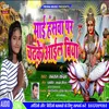 Mai Hanshwa Par Chad Ke