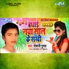 About Badhai Nya Sal Ke (Bhojpuri Song) Song