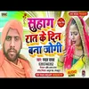 Suhag Rat Ke Din Bana Jogi (Bhojpuri Song)