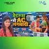 About Bed Room Me Ac Lagwadi (Bhojpuri Song) Song