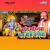 About Chait Mahinwa Ram Ji Ke Janmwa (Ram Bhajan) Song