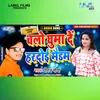 Chalo Ghuma De Hardoi Maidam (Bhojpuri Song)