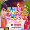 About New Raag Music Ke Viral Karadi (Vishwakarma puja special song) Song