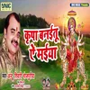 About Kripa Banaitu A Maiya (Bhojpuri Song) Song
