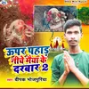 Uper Pahar Niche Maiya Ke Darbar 2 (Bhojpuri)