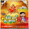 Devi Maai K Kripa (Bhojpuri)