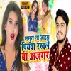 Sasura Na Jaib Piyawa Rakhle Ba Ajgar (Bhojpuri Song)