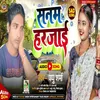 Sanam Harjayi (Bhojpuri Song)