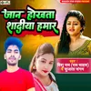 About Jaan Ke Hokhata Shadiya Hamar Song