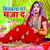 Bichhwana Par Maja Da (Bhojpuri)