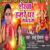About Sherwa Hamre Takta (Devi Geet) Song